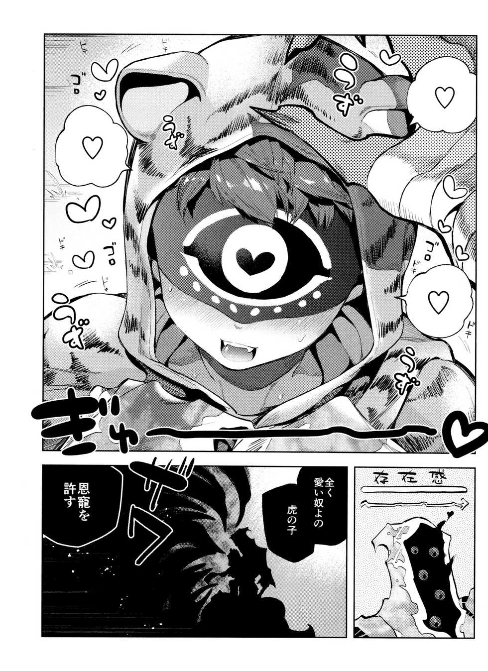 (Zankyou Hallucinate 2) [33 (Sanjuu)] Mama ni Naritai Tora-chan (Identity V) - Page 6