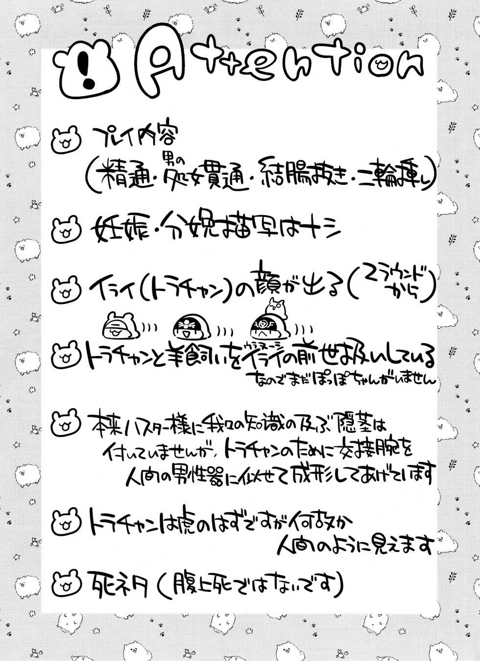 (Zankyou Hallucinate 2) [33 (Sanjuu)] Mama ni Naritai Tora-chan (Identity V) - Page 7