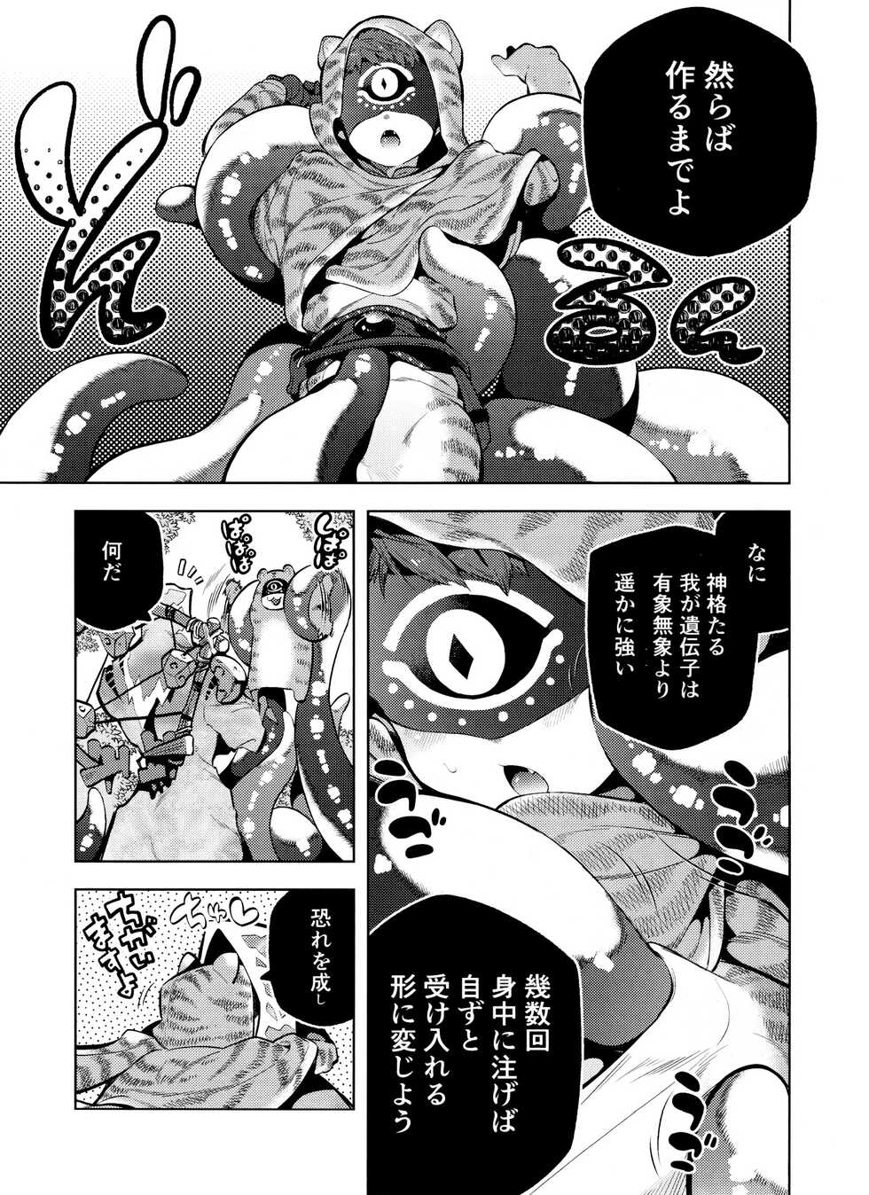 (Zankyou Hallucinate 2) [33 (Sanjuu)] Mama ni Naritai Tora-chan (Identity V) - Page 9