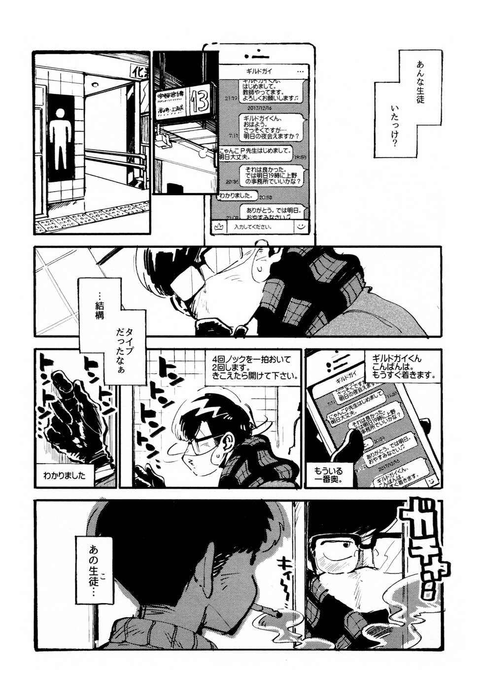 (Kahou wa Nete Matsu 14) [BLIPBLOP (Zuineru)] Boku no Seito wa Uchuujin (Osomatsu-san) - Page 12