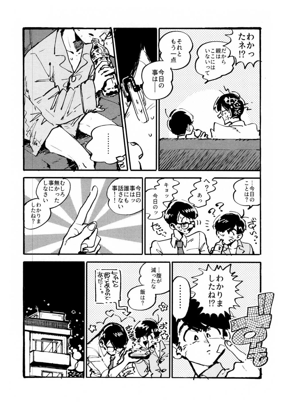 (Kahou wa Nete Matsu 14) [BLIPBLOP (Zuineru)] Boku no Seito wa Uchuujin (Osomatsu-san) - Page 17
