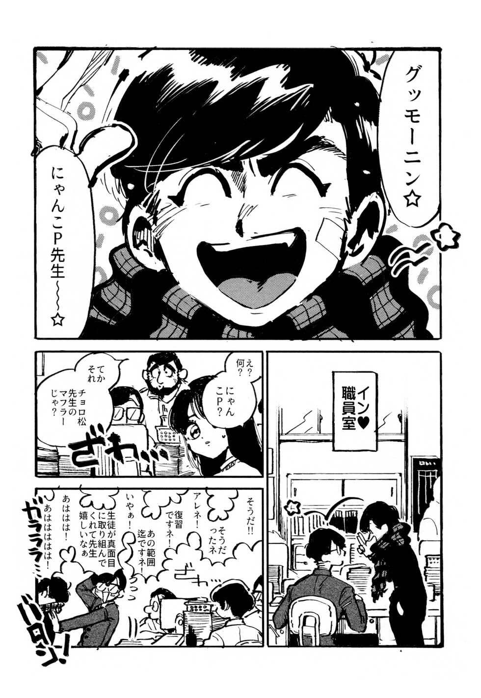 (Kahou wa Nete Matsu 14) [BLIPBLOP (Zuineru)] Boku no Seito wa Uchuujin (Osomatsu-san) - Page 18