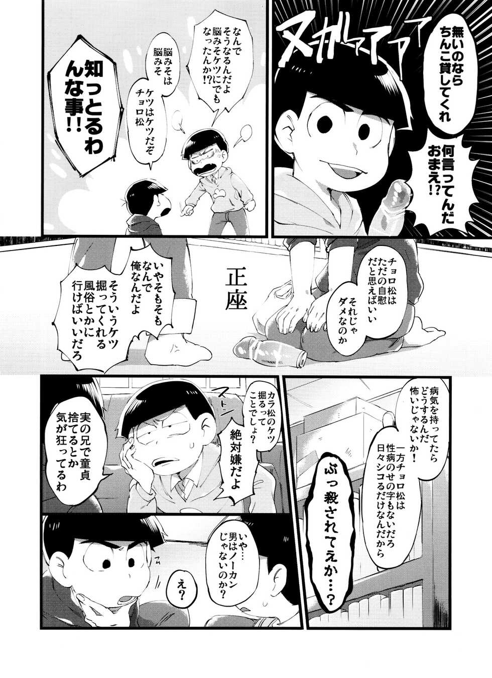 (CCTokyo139) [Sugoi Zako (Zakuko)] Mou Futsuu ni Suki~! (Osomatsu-san) - Page 6