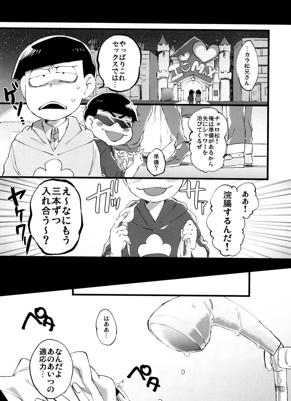 (CCTokyo139) [Sugoi Zako (Zakuko)] Mou Futsuu ni Suki~! (Osomatsu-san) - Page 8