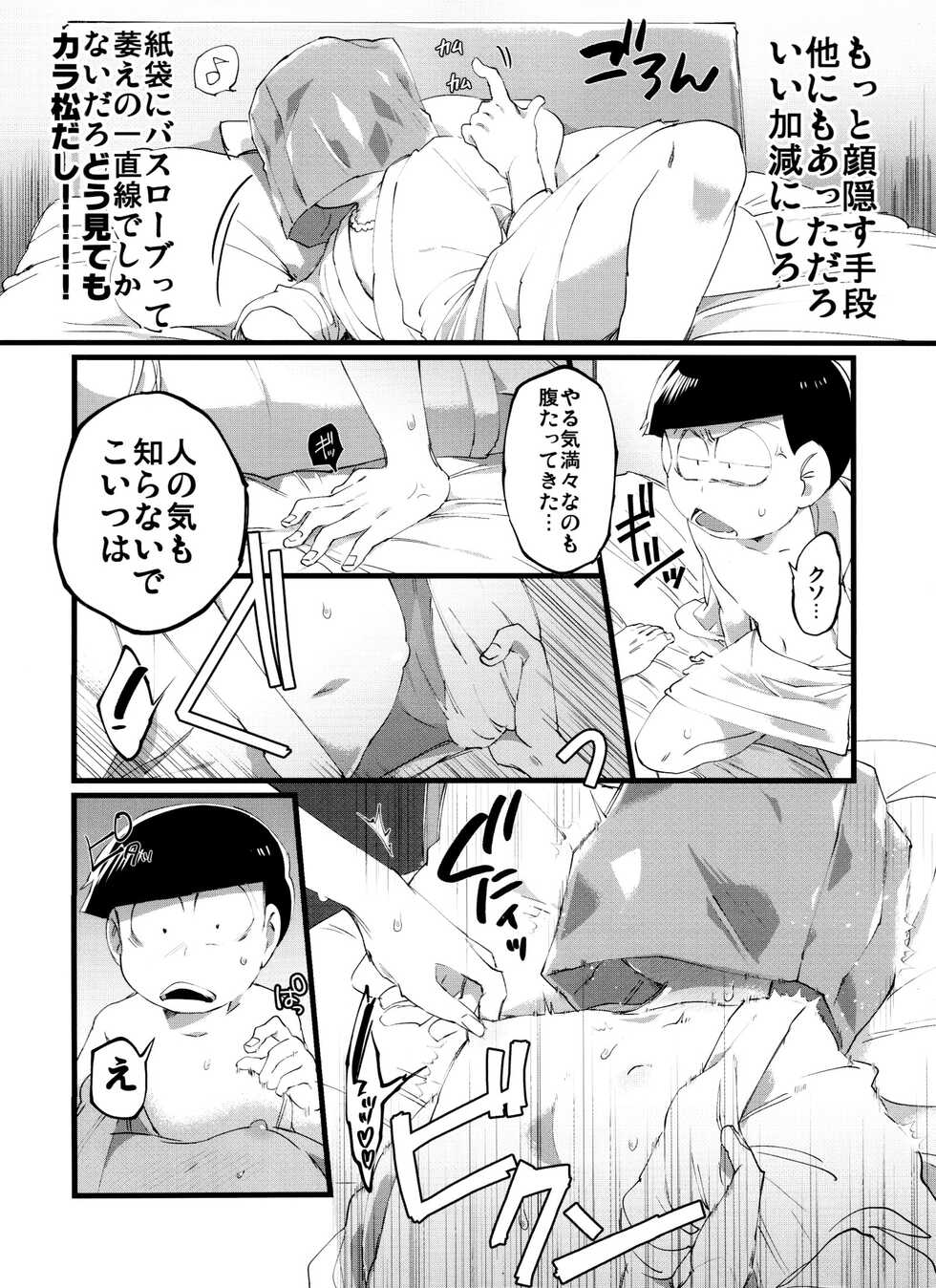 (CCTokyo139) [Sugoi Zako (Zakuko)] Mou Futsuu ni Suki~! (Osomatsu-san) - Page 10