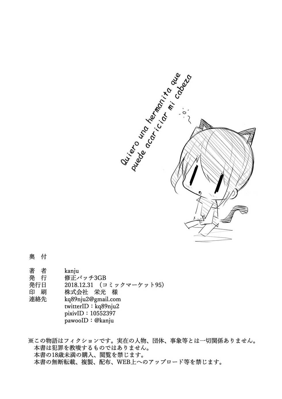 [Shuusei Patch 3GB (kanju)] Kimeseku _Namaiki Sister Kusurizuke!~ [Spanish] [Digital] - Page 19