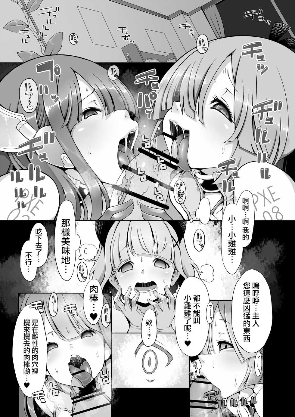 [Hoshikuzu Sangyou (Lobster)] Onahoroid Seiseikatsu [路过的骑士汉化组] - Page 18