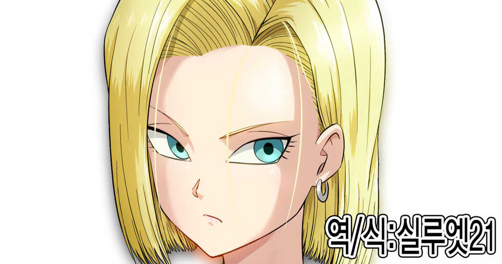 [Dashigara 100% (Minpei Ichigo)] Seinou Check (Dragon Ball Z) [Korean] [실루엣21] - Page 1