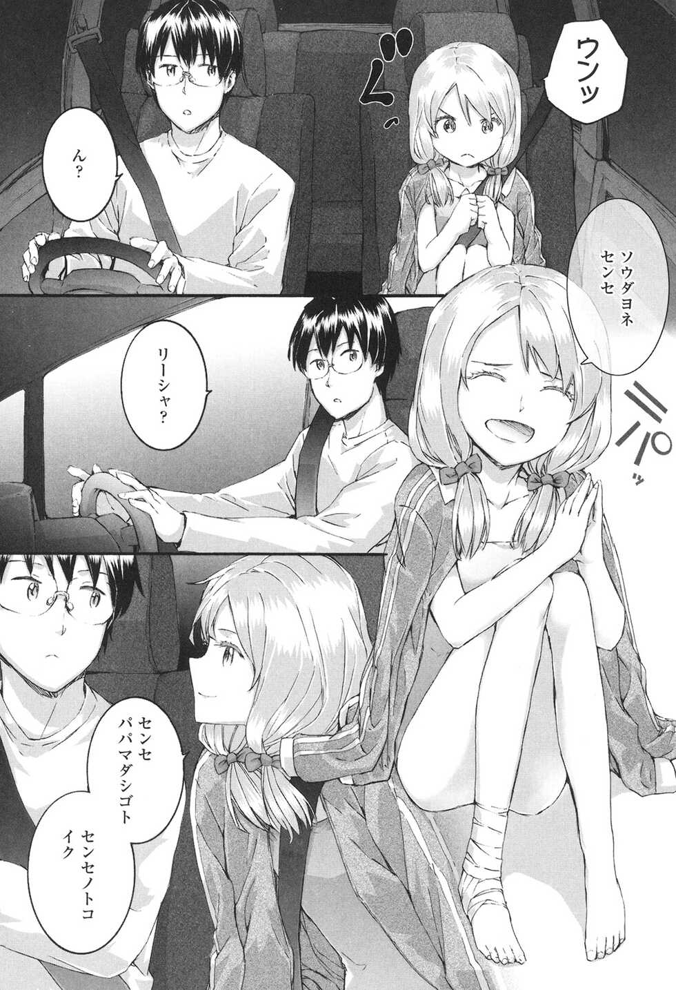 [Sumiya] SAYONARA FAIRIES [Digital] - Page 35