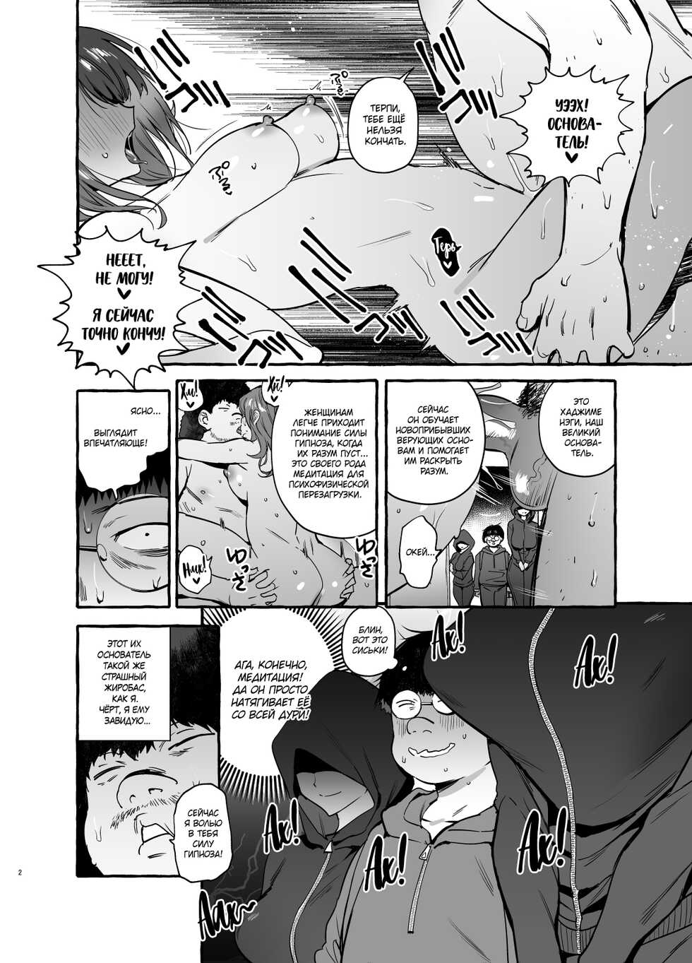 [Hibon (Itami)] Saimin NTR Oyako END | Hypnosis Netorare 3.0: Mother and Daughter END  [Russian] [Mucopurulence Excretor] [Decensored] [Digital] - Page 3