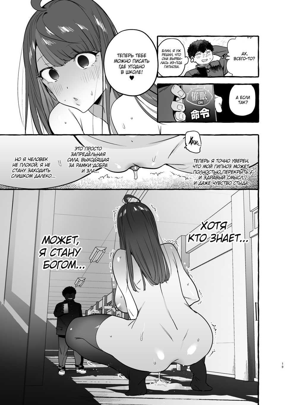 [Hibon (Itami)] Saimin NTR Oyako END | Hypnosis Netorare 3.0: Mother and Daughter END  [Russian] [Mucopurulence Excretor] [Decensored] [Digital] - Page 20