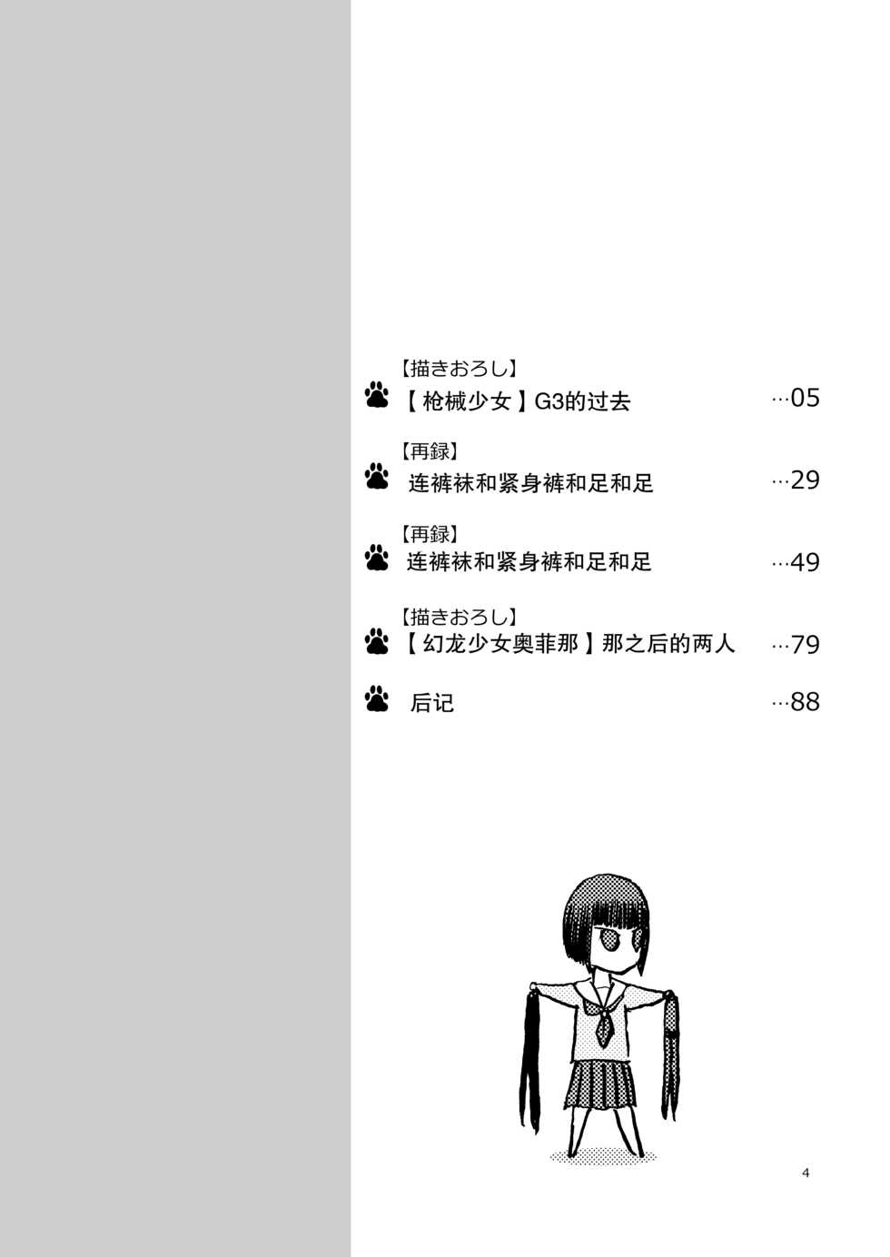 (C92) [Wakuwaku Doubutsuen (Tennouji Kitsune)] P.T.A. PanSto Tights Ashi [Chinese] - Page 5