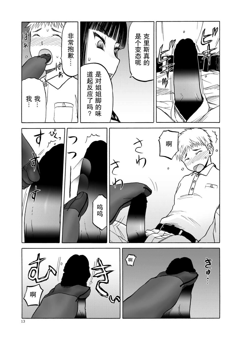 (C92) [Wakuwaku Doubutsuen (Tennouji Kitsune)] P.T.A. PanSto Tights Ashi [Chinese] - Page 14