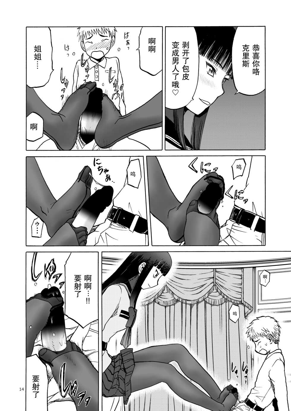 (C92) [Wakuwaku Doubutsuen (Tennouji Kitsune)] P.T.A. PanSto Tights Ashi [Chinese] - Page 15