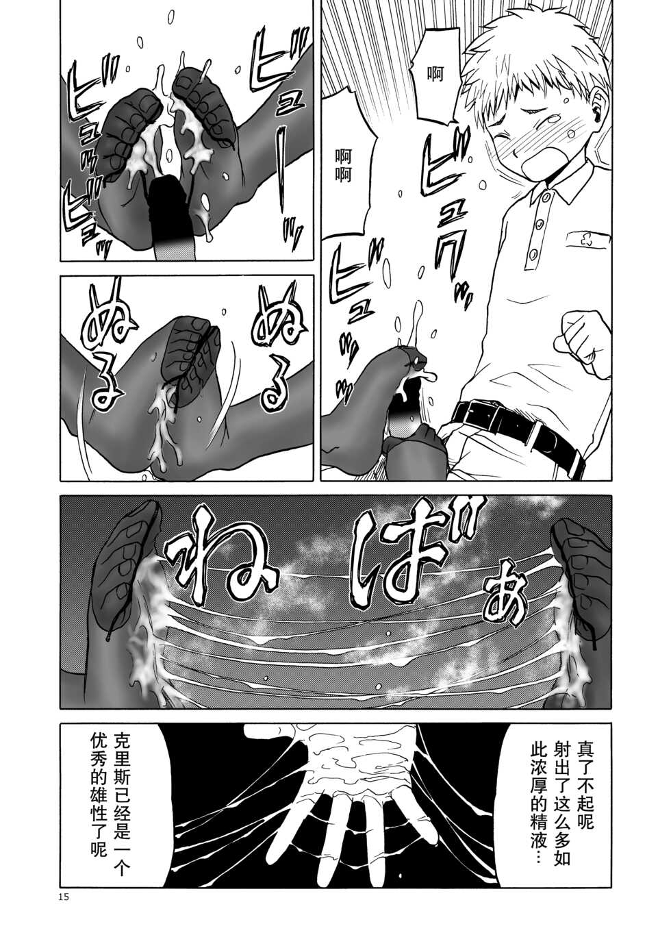 (C92) [Wakuwaku Doubutsuen (Tennouji Kitsune)] P.T.A. PanSto Tights Ashi [Chinese] - Page 16