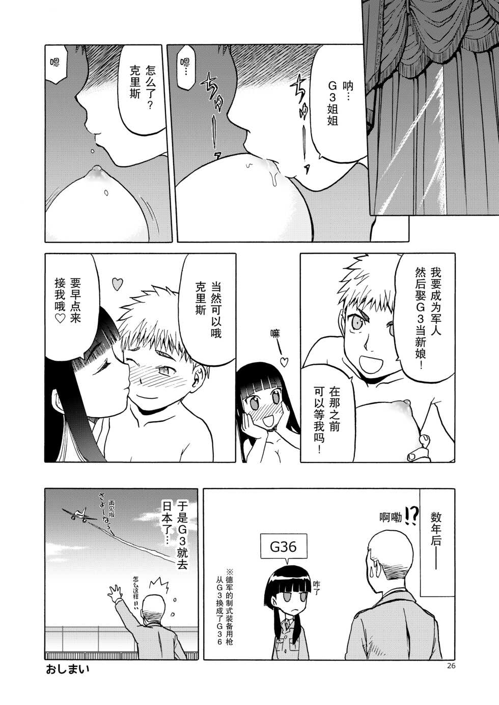 (C92) [Wakuwaku Doubutsuen (Tennouji Kitsune)] P.T.A. PanSto Tights Ashi [Chinese] - Page 27