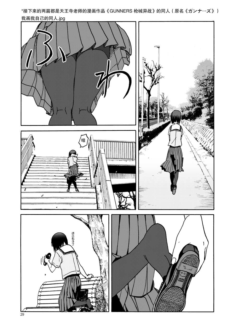 (C92) [Wakuwaku Doubutsuen (Tennouji Kitsune)] P.T.A. PanSto Tights Ashi [Chinese] - Page 30