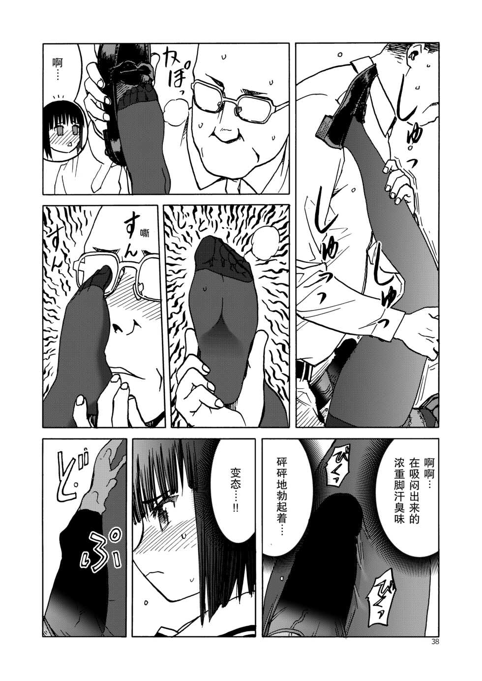 (C92) [Wakuwaku Doubutsuen (Tennouji Kitsune)] P.T.A. PanSto Tights Ashi [Chinese] - Page 39