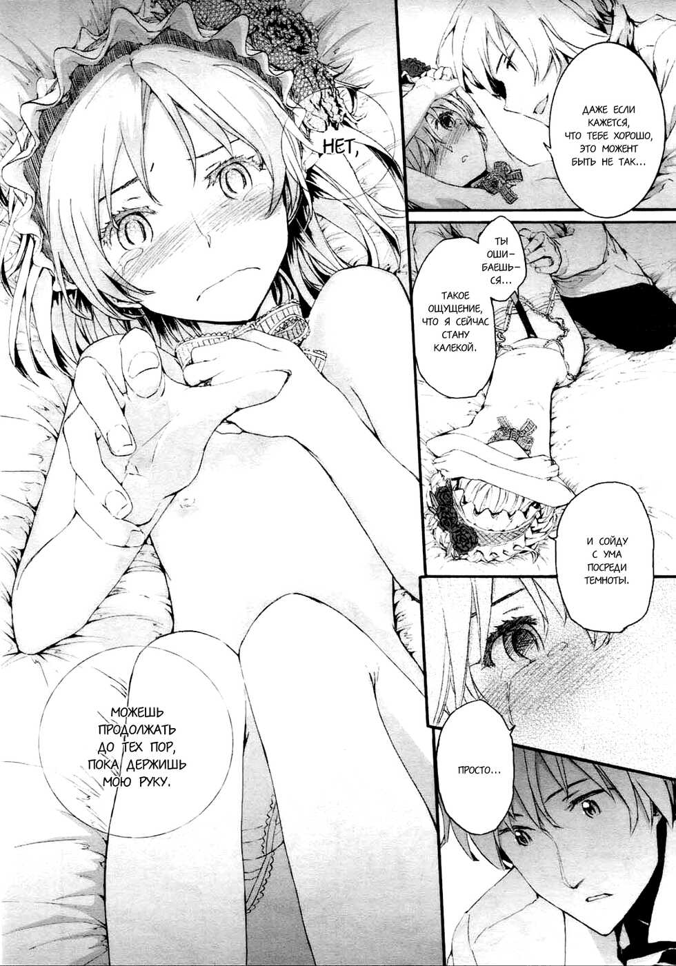 [Sumiya] Gothic | Готика (COMIC LO 2010-09) [Russian] [LoliconTeam] - Page 10