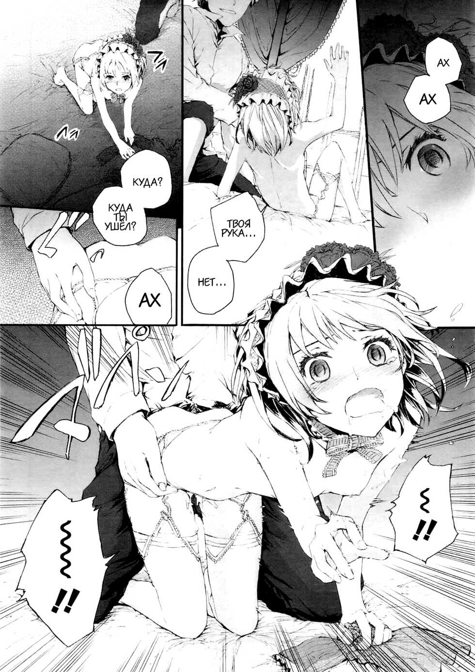 [Sumiya] Gothic | Готика (COMIC LO 2010-09) [Russian] [LoliconTeam] - Page 16