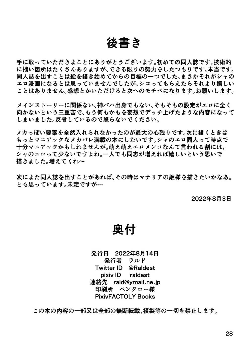 [Lard Mashimashi Somen (Rarudo)] Kikai-Artifact follower o DeliHeal suru Hon (Shadowverse) [DL版] [Chinese] - Page 29