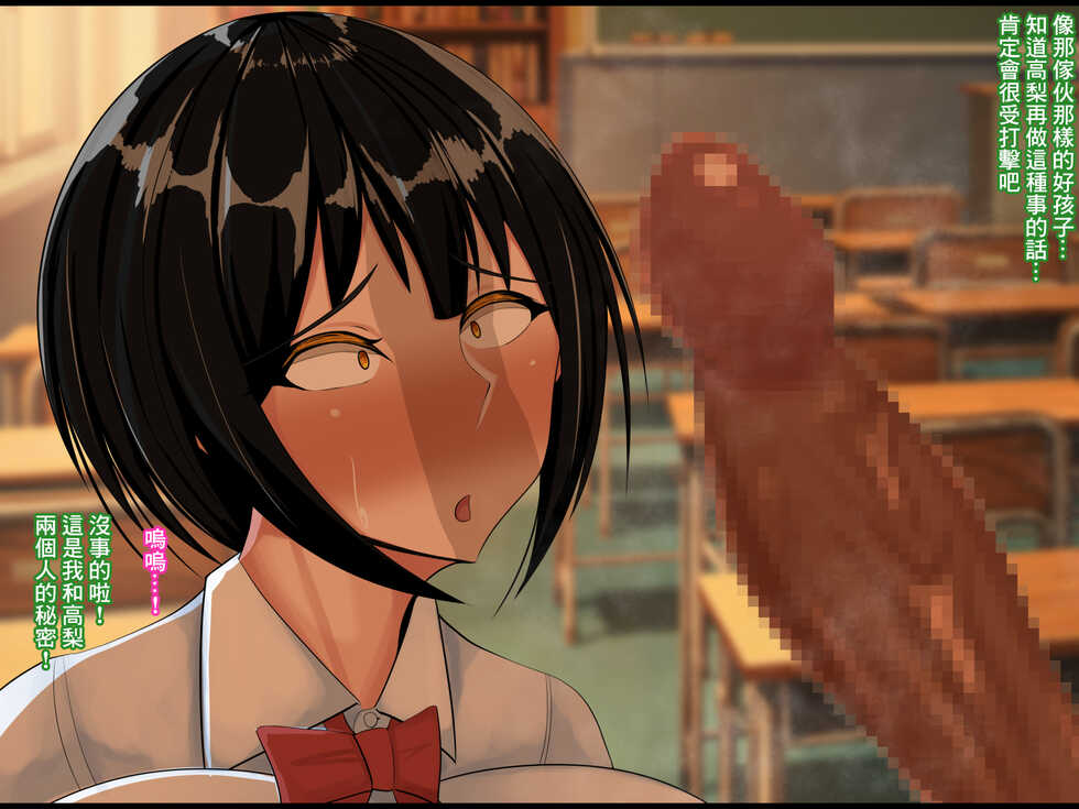[Que Sera Sera (Sera Tooru)] Hentai Yuutousei no Netorare Jijou to Jigou ~Hajimete Otsukiai shita Hinkou Housei de Yuutousei dakedo Bakuyuu Mucchimuchi na Kanojo ga Charao ni Netorareteita... Soshite...~ | 變態優等生被NTR的故事~第一次交往的品行端正巨乳優等生被渣男NTR了…然後… [Chinese] - Page 23
