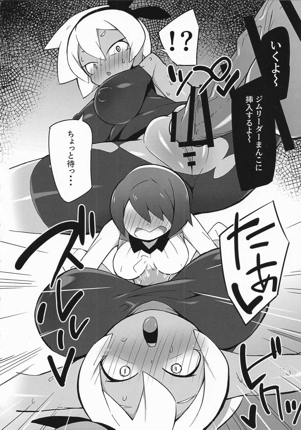 (C97) [Abaken (Abara)] SAITOUMAX (Pokémon Sword and Shield) - Page 7