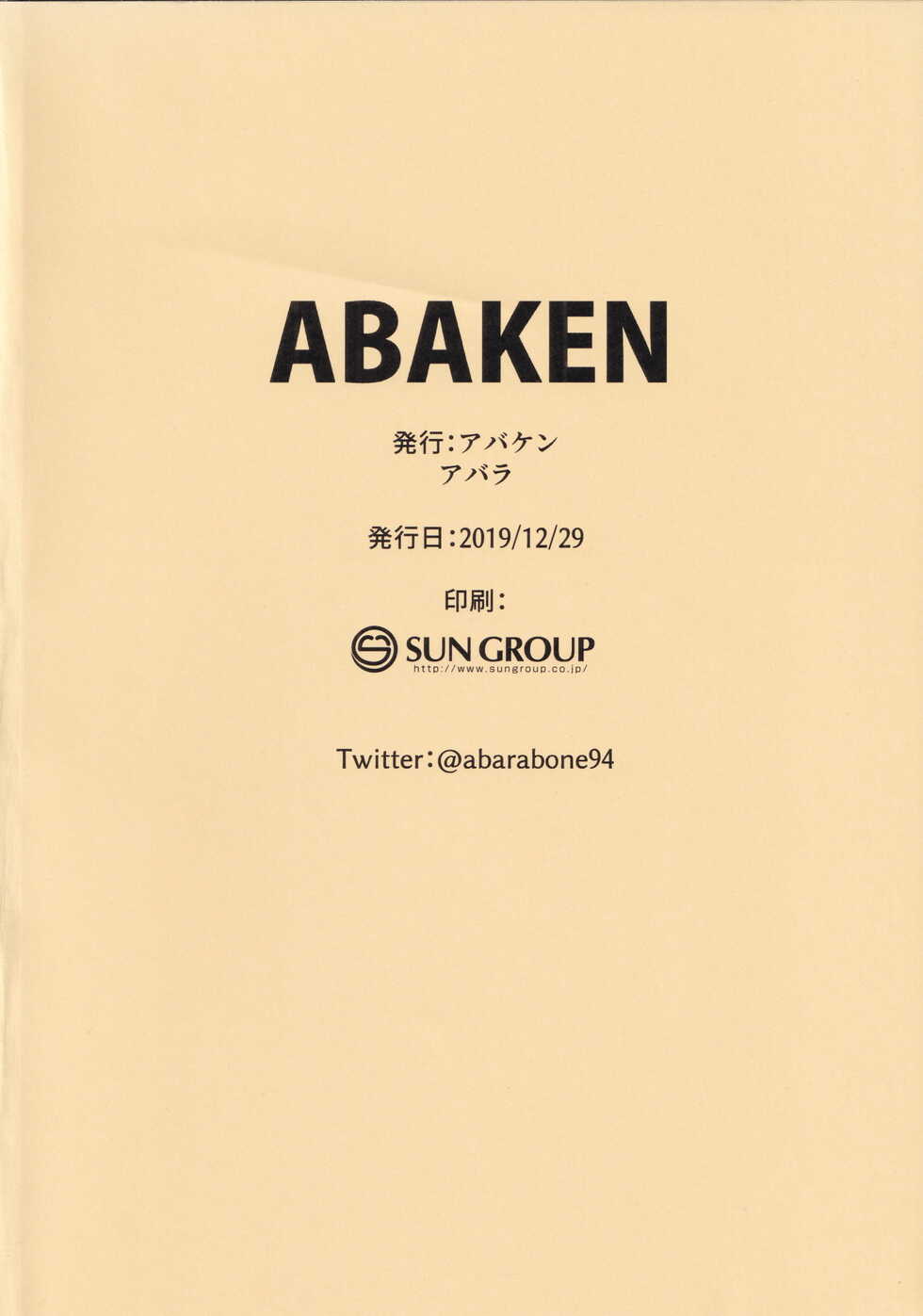 (C97) [Abaken (Abara)] SAITOUMAX (Pokémon Sword and Shield) - Page 16