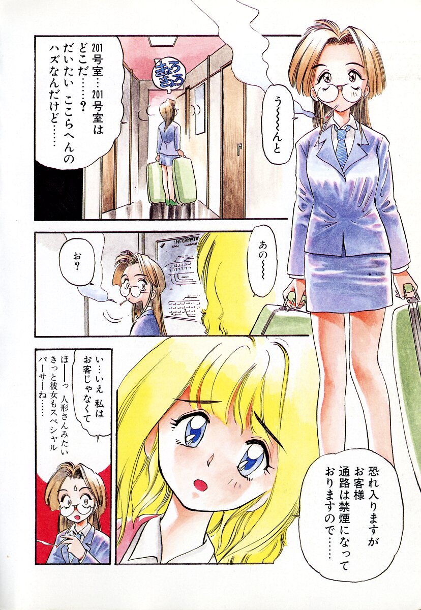 [Eno Akira] Pekapeka no Youkou Musume 1 - Page 6