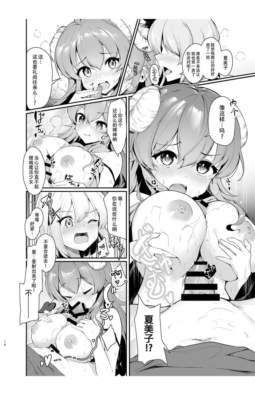 [Tsuyudaku Sugar (Suzushimo)] Mahou Shoujo no XXX Lesson (Machikado Mazoku) [Chinese] [黄记汉化组] [Digital] - Page 12
