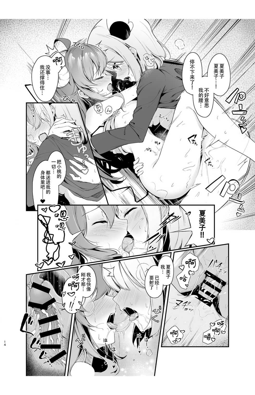 [Tsuyudaku Sugar (Suzushimo)] Mahou Shoujo no XXX Lesson (Machikado Mazoku) [Chinese] [黄记汉化组] [Digital] - Page 16