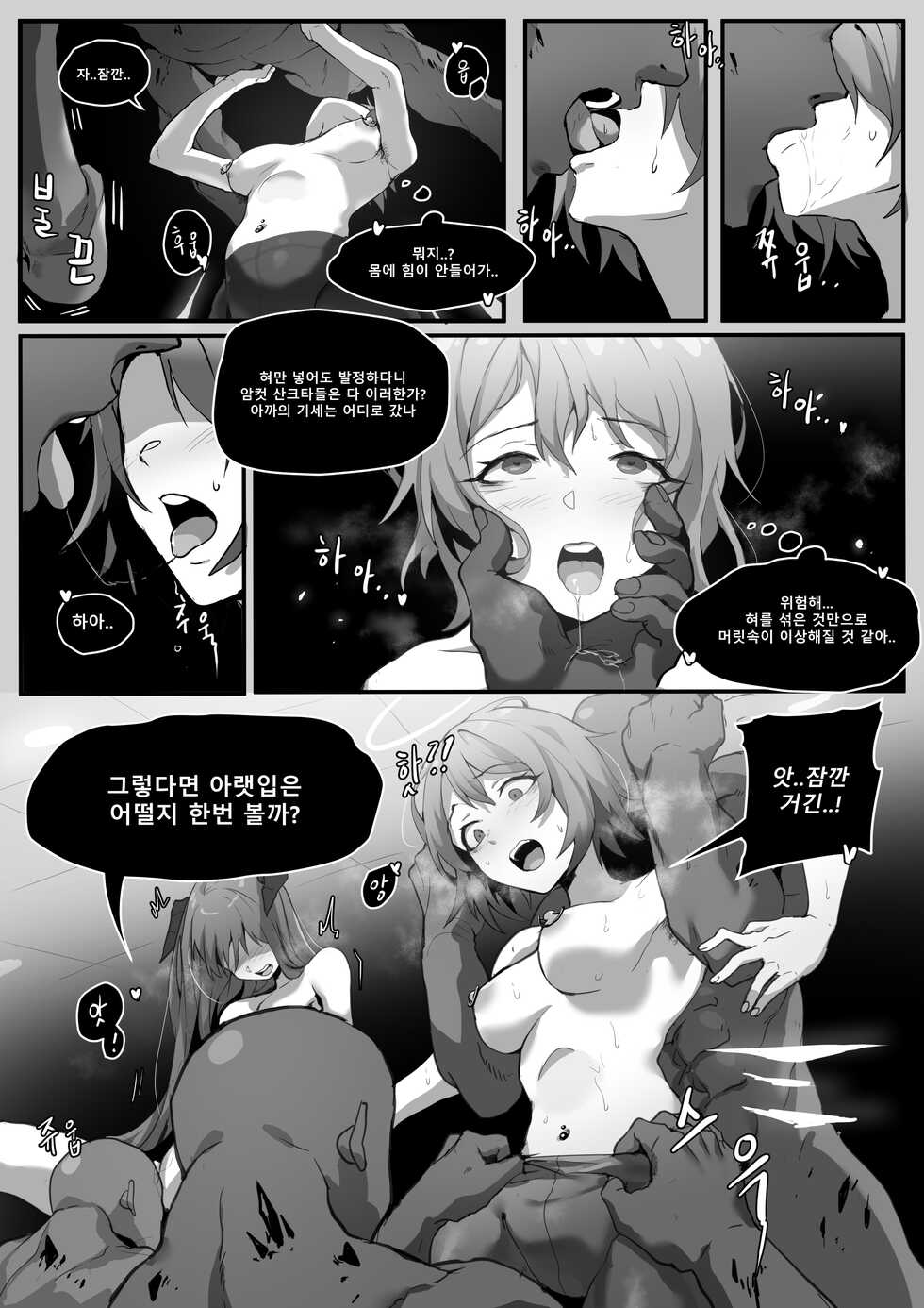 [Dodok] Exusiai, Mostima (Arknights) [English, Korean] - Page 33
