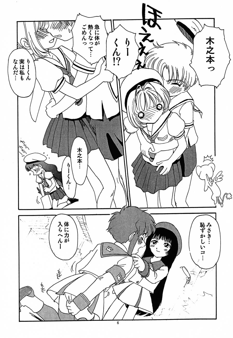 (C62) [DELIVERANCE, Wougiya (Tenjiku Rounin, Suehirogari)] Nuke Nuke (Various) - Page 7