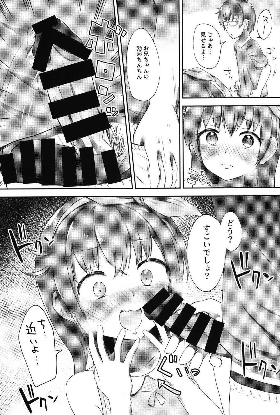 (C100) [Manaita Koujou (Miginer)] Imouto-chan wa Arawaretai!! 2 - Page 12