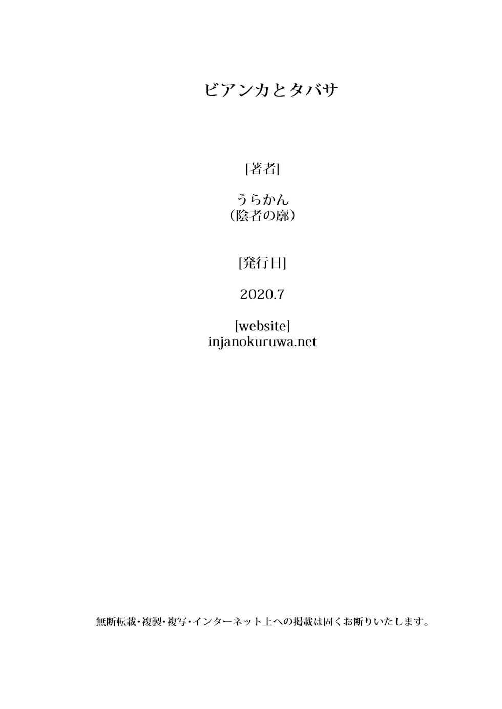 [Inja no Kuruwa (Huracan)] Bianca to Tabitha (2020) (Dragon Quest V) [English] [Digital] [q91] - Page 19