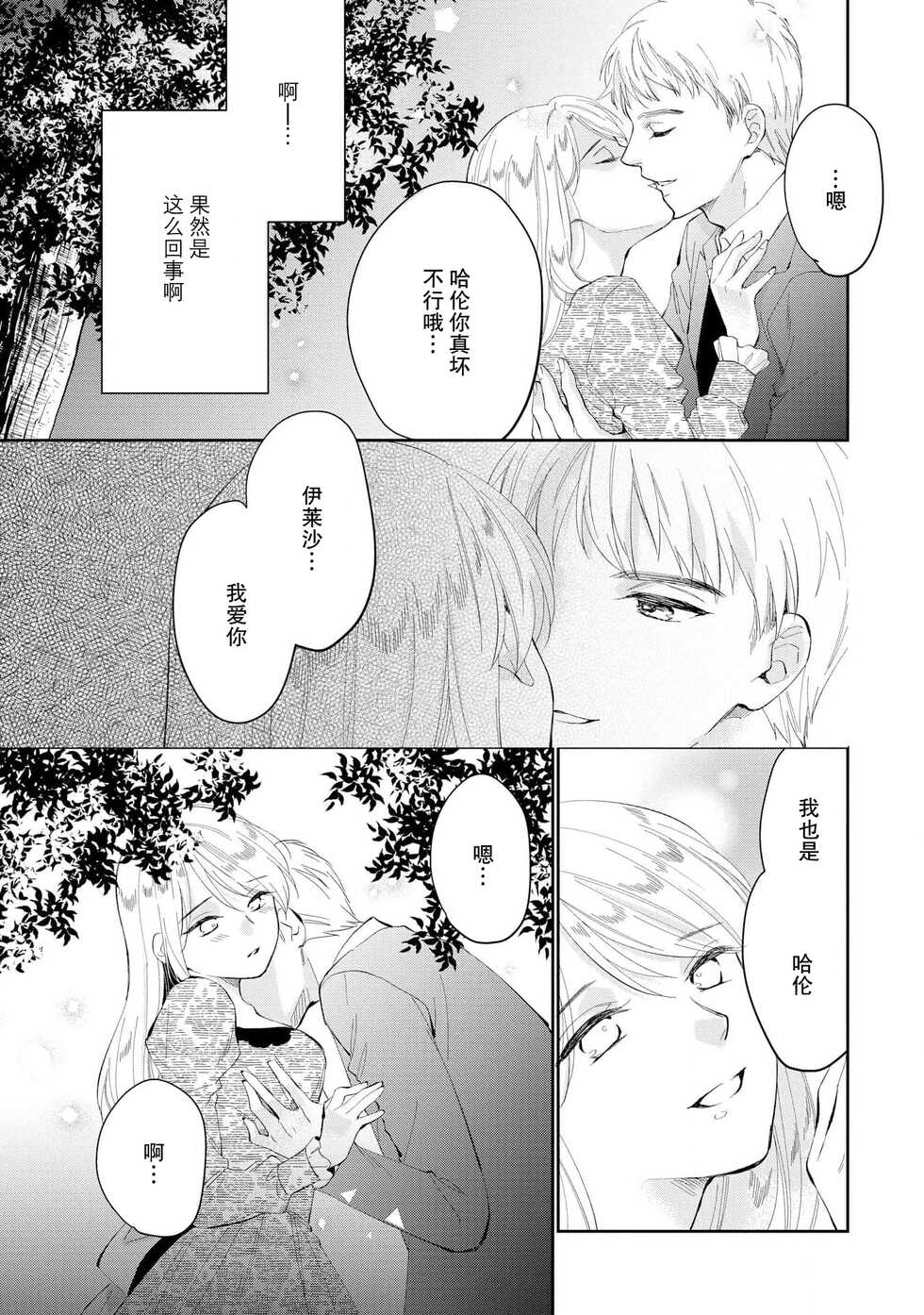 [mizu no yukimi/ aoi] atarashī fianse wa watashi o medetakute shikatanai 1-3 [Chinese] [莉赛特汉化组] - Page 5