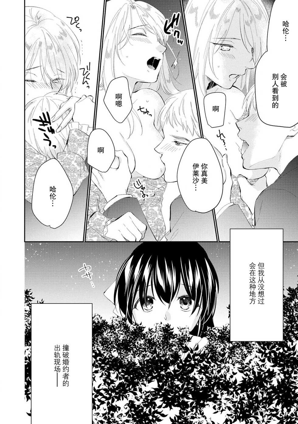 [mizu no yukimi/ aoi] atarashī fianse wa watashi o medetakute shikatanai 1-3 [Chinese] [莉赛特汉化组] - Page 6
