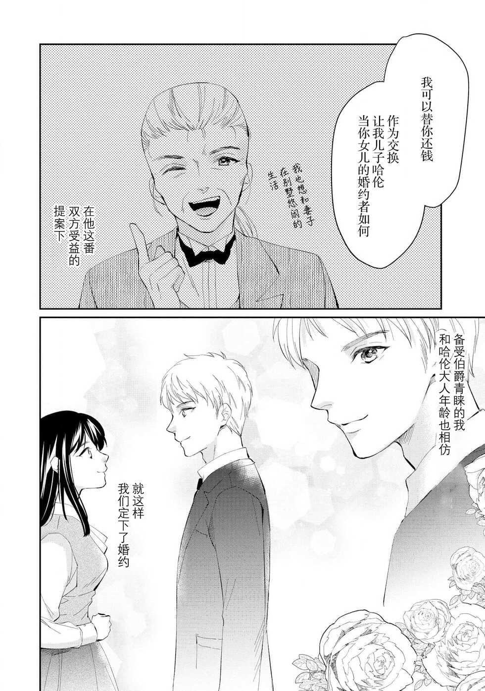 [mizu no yukimi/ aoi] atarashī fianse wa watashi o medetakute shikatanai 1-3 [Chinese] [莉赛特汉化组] - Page 8