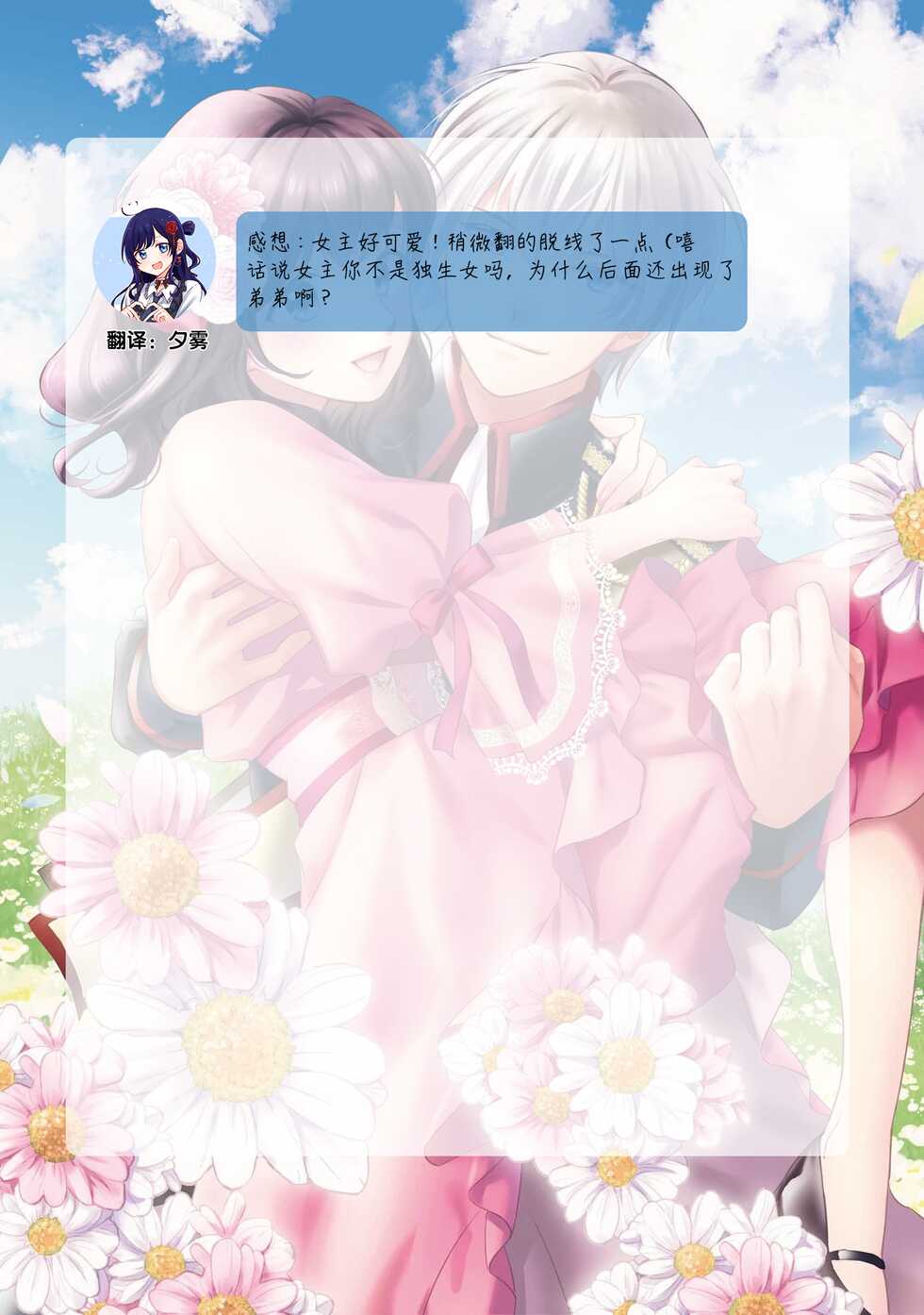 [mizu no yukimi/ aoi] atarashī fianse wa watashi o medetakute shikatanai 1-3 [Chinese] [莉赛特汉化组] - Page 30