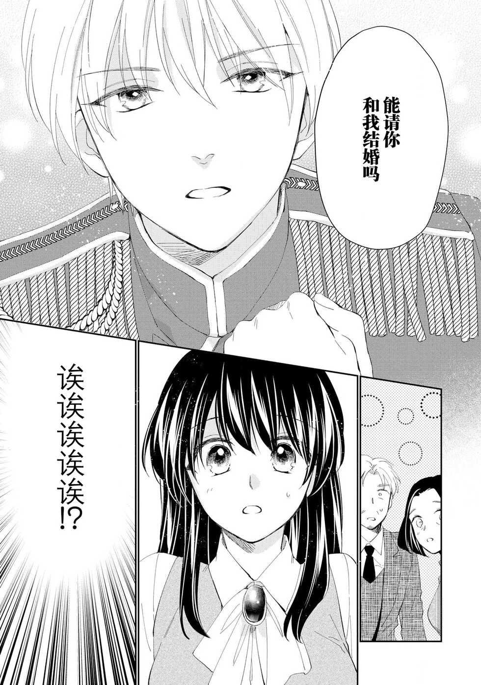 [mizu no yukimi/ aoi] atarashī fianse wa watashi o medetakute shikatanai 1-3 [Chinese] [莉赛特汉化组] - Page 33