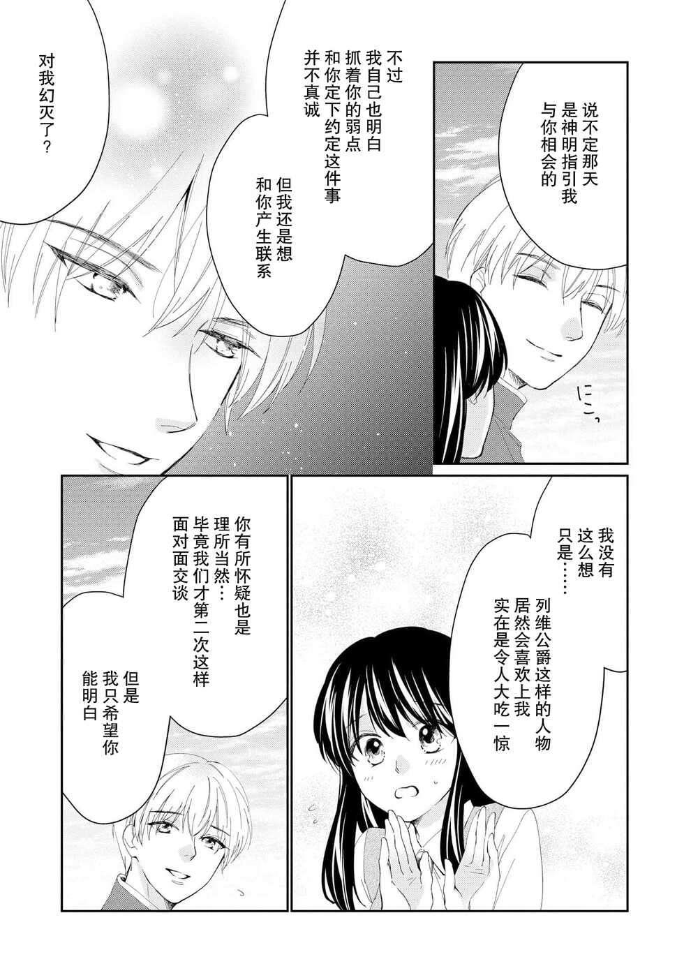 [mizu no yukimi/ aoi] atarashī fianse wa watashi o medetakute shikatanai 1-3 [Chinese] [莉赛特汉化组] - Page 37