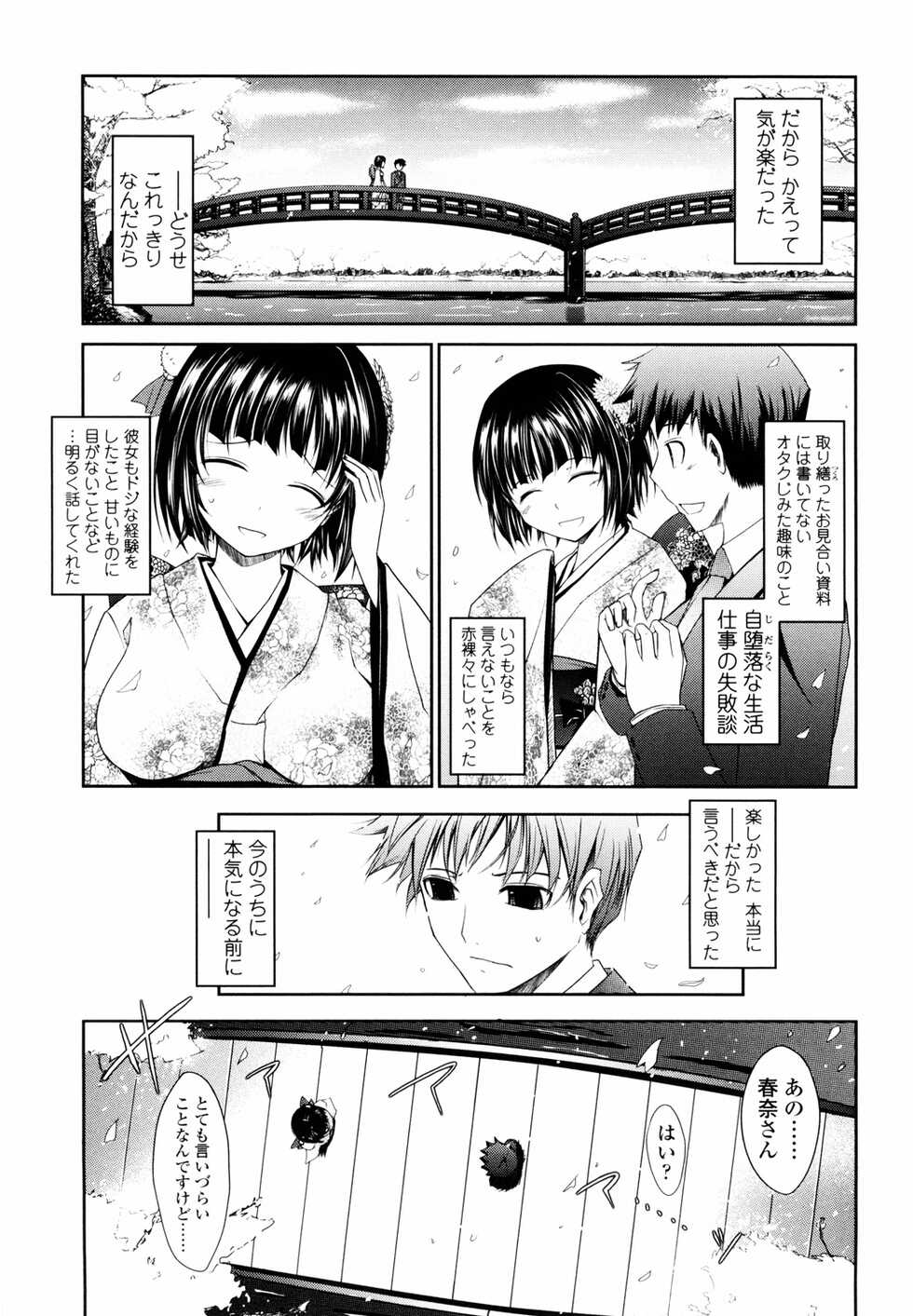 [TANA] Oyomesama Honey Days Jou [Digital] - Page 19
