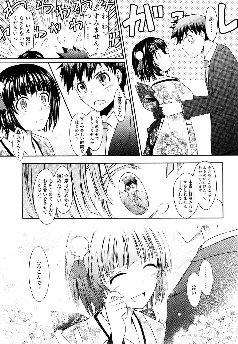 [TANA] Oyomesama Honey Days Jou [Digital] - Page 23