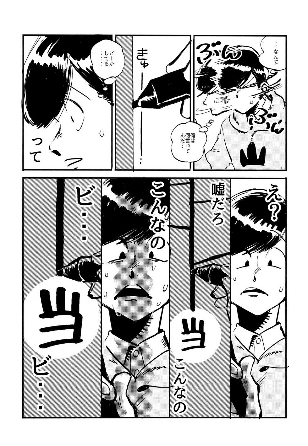 (Kahou wa Nete Matsu 6) [BLIPBLOP (Zuineru)] Oboreta Sakana (Osomatsu-san) - Page 8