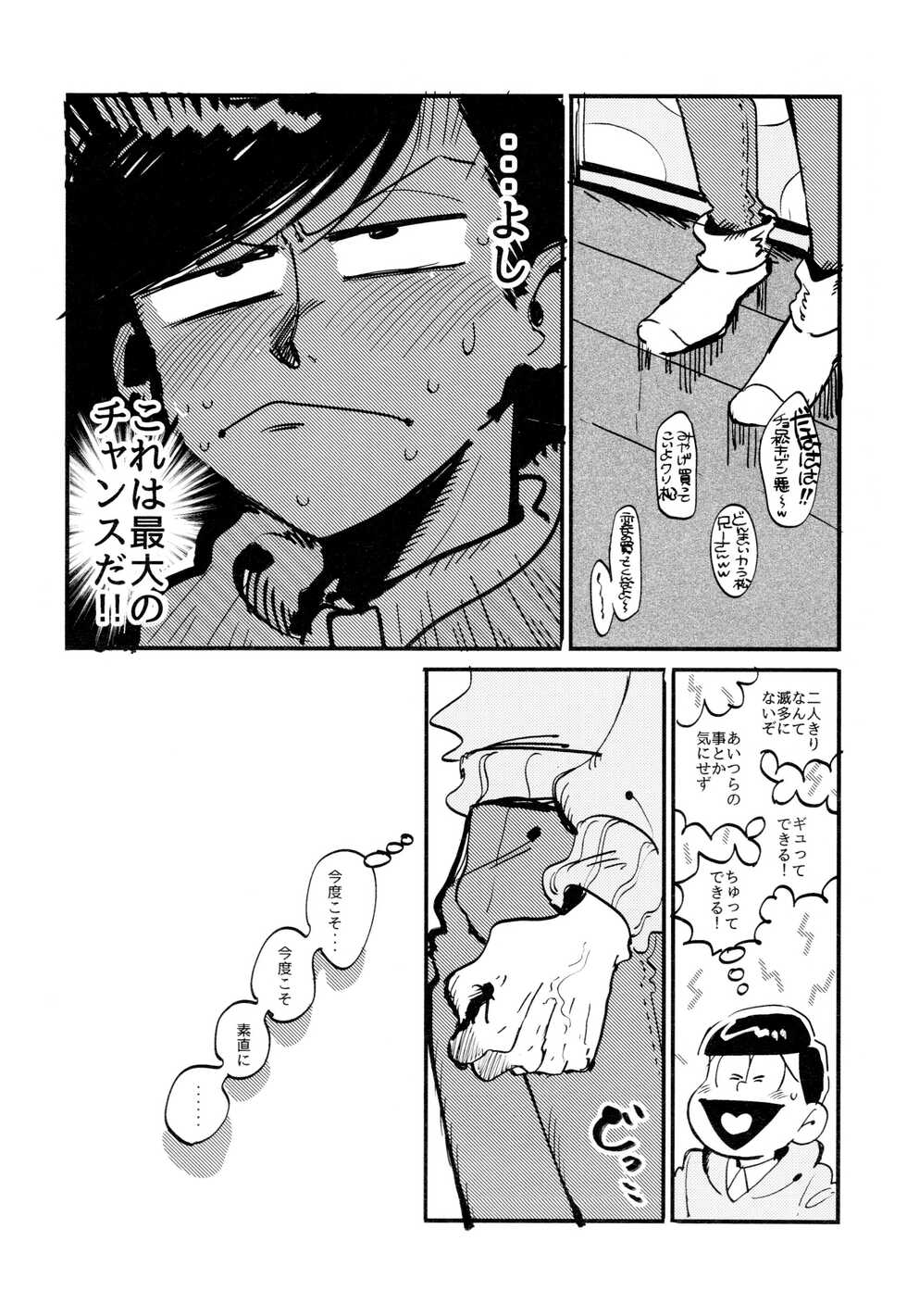 (Kahou wa Nete Matsu 6) [BLIPBLOP (Zuineru)] Oboreta Sakana (Osomatsu-san) - Page 11