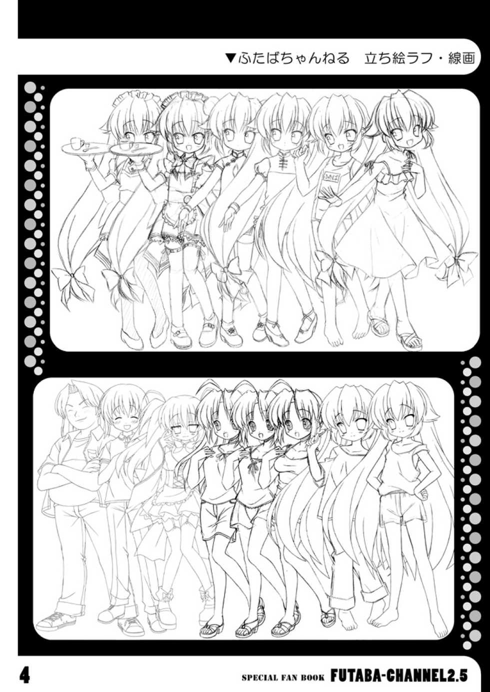 (COMIC1☆4) [Yumemisou] Futaba☆Channel2.5 fanbook (Futaba☆Channel2) - Page 7