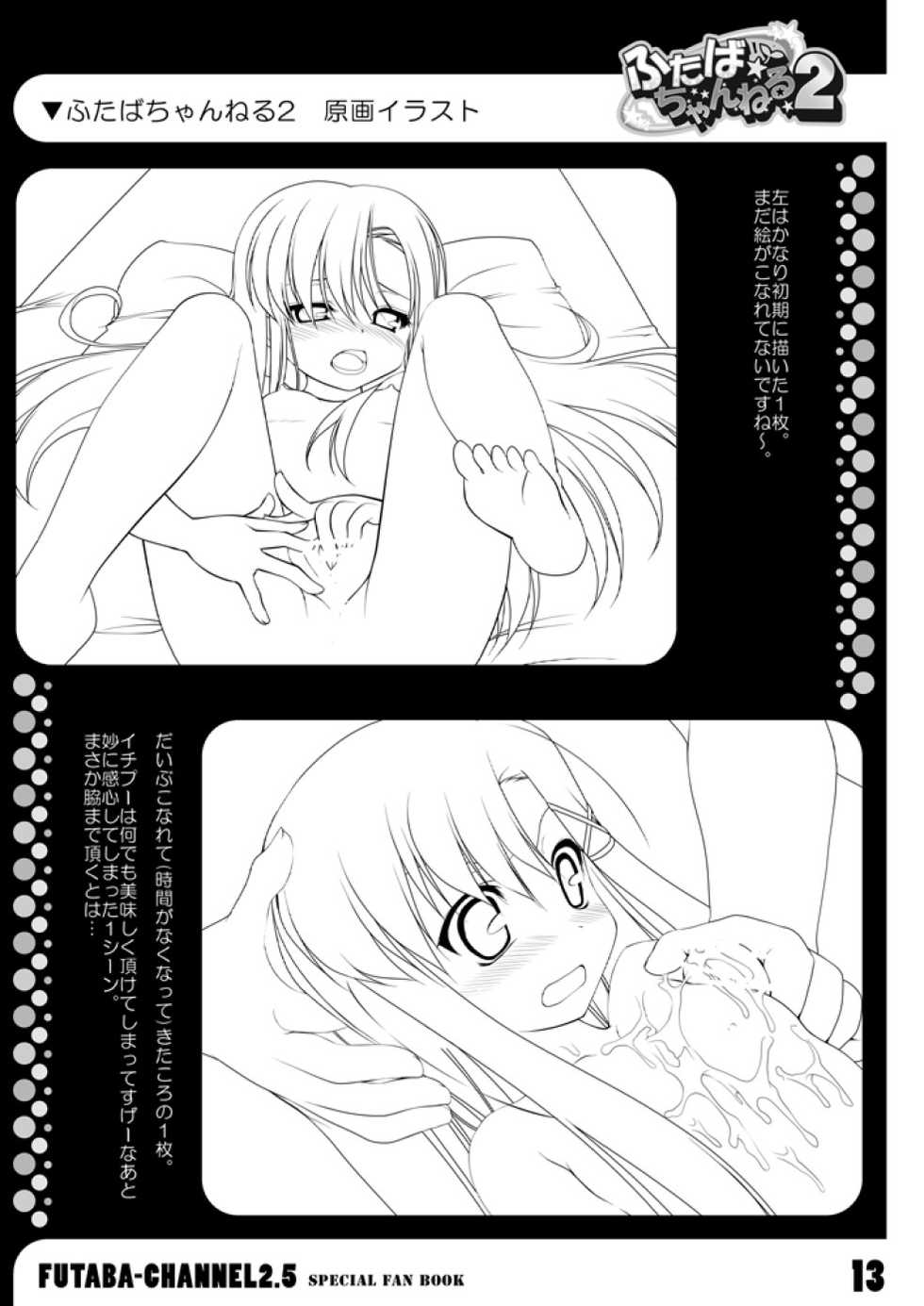 (COMIC1☆4) [Yumemisou] Futaba☆Channel2.5 fanbook (Futaba☆Channel2) - Page 16