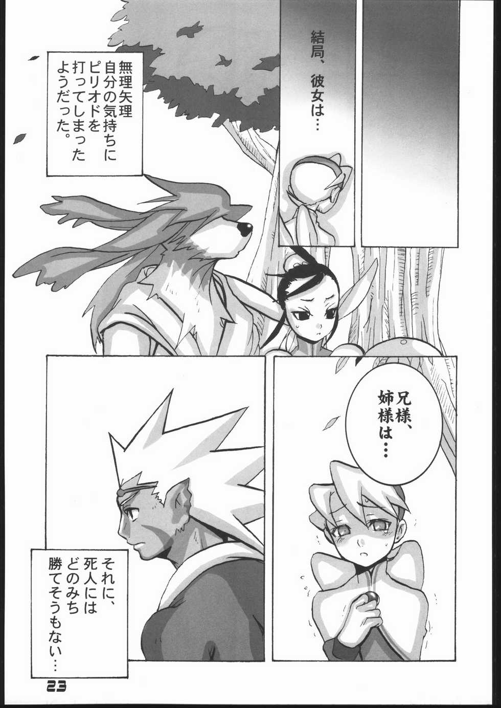 (CR29) [Buffalo Head Butts (Goblin Punch)] BUMBLE BEES (Breath of Fire IV) - Page 22