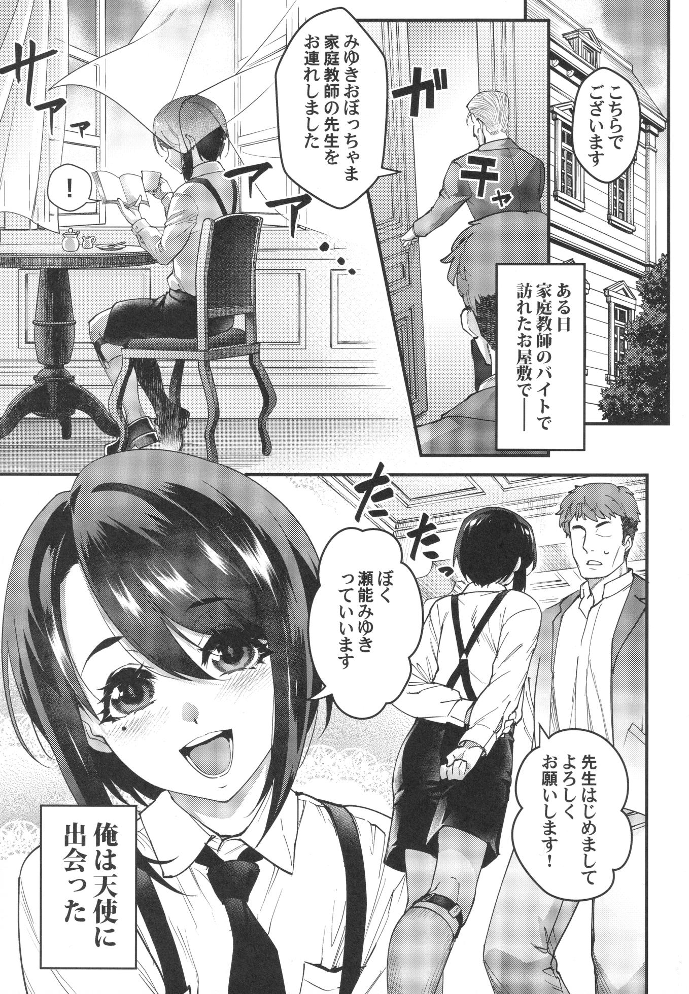 [Tamago no Kara (Shiroo)] Obocchama wa Succubus - Page 6