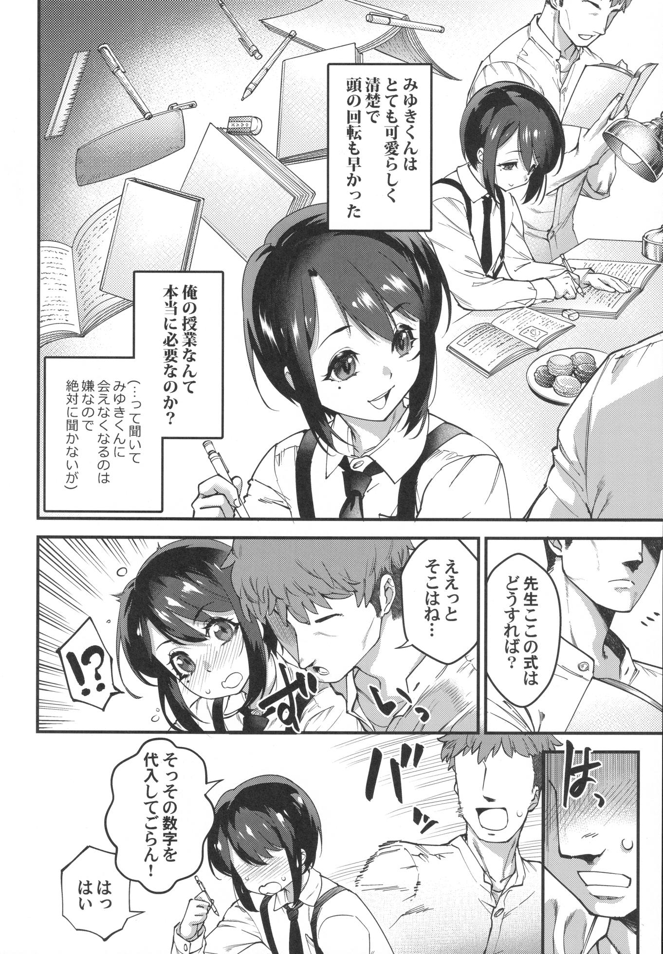 [Tamago no Kara (Shiroo)] Obocchama wa Succubus - Page 7